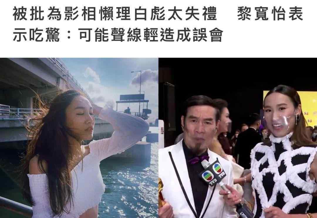 白彪 26岁TVB女主持颁奖礼采访，被批不尊重老戏骨白彪，曾因采访张卫健爆哭走红