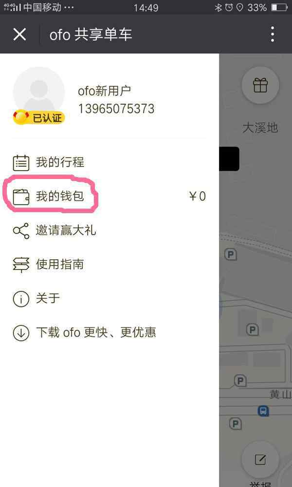 小黄车的使用方法 小黄车押金怎么退？ 合肥ofo小黄车退押金方法及操作指南