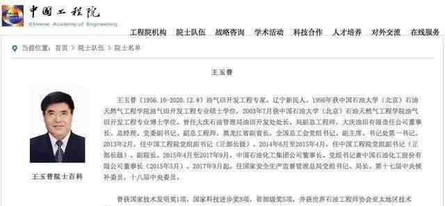 大庆石油管理局 沉痛缅怀王玉普！曾任大庆石油管理局董事长兼总经理