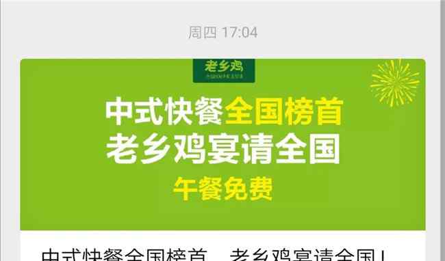 蒸小皖 调查：老乡鸡一顿免费VS蒸小皖七天半价 你选哪个？