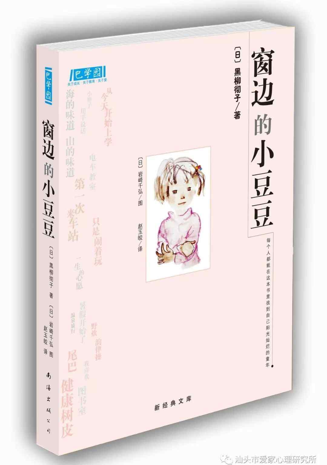 窗边的小豆豆读书笔记 窗边的小豆豆读后感文章配图