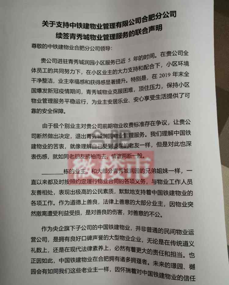 中铁青秀城 合肥中铁青秀城被爆物业不作为，实地探访后“剧情大反转”