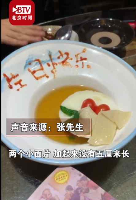 顾客过生日饭店赠送5厘米长寿面 网友：不如不送