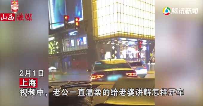 上海一男子哄娃式教暴躁老婆开车 见招拆招羡煞网友：好老公都是别人的