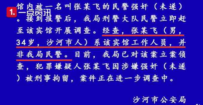 警方通报女子宾馆隔离时遭性侵 犯罪嫌疑人真实身份曝光！网友：太恶劣