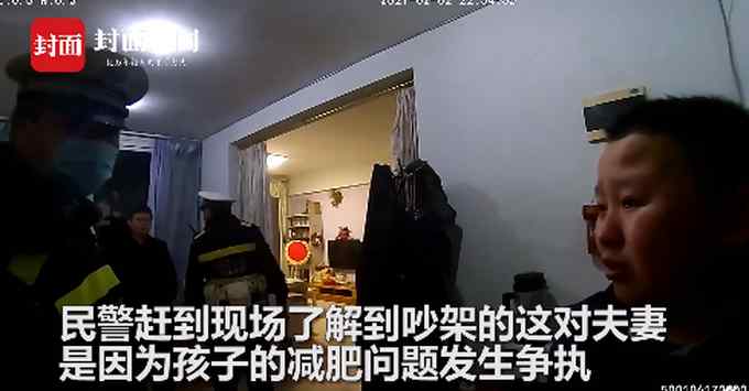 小男孩报警求助 只因自己太胖引父母吵架 网友：健康就好！