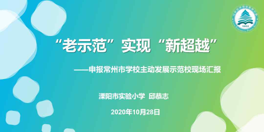 溧阳市实验小学 主动发展示范校来了丨溧阳市实验小学：方便学习，让儿童自由地呼吸！