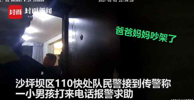 小男孩报警求助 只因自己太胖引父母吵架 网友：健康就好！