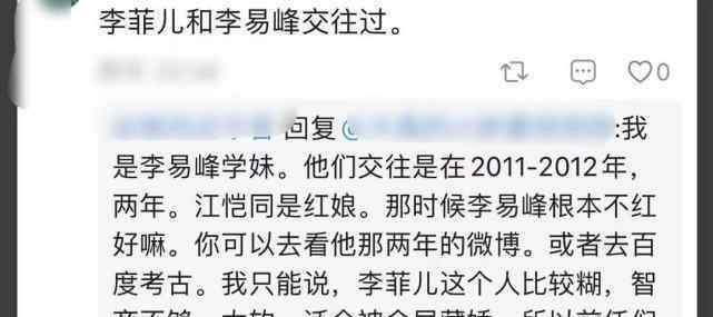 李易峰李菲儿 李易峰李菲儿在一起过？疑似恋爱细节被扒，男方至今保留当时动态