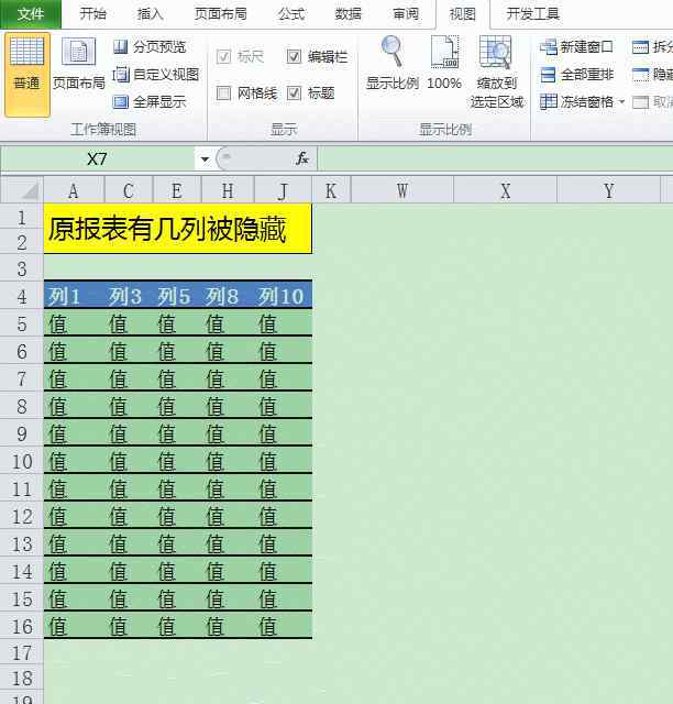 excel如何取消隐藏 Excel中更新报告模板，你还在傻傻的逐个取消隐藏再恢复隐藏吗？