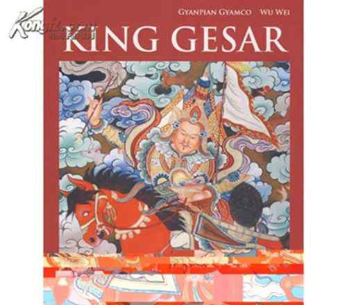世界上最长的诗 世界最长的史诗——《格萨尔王》