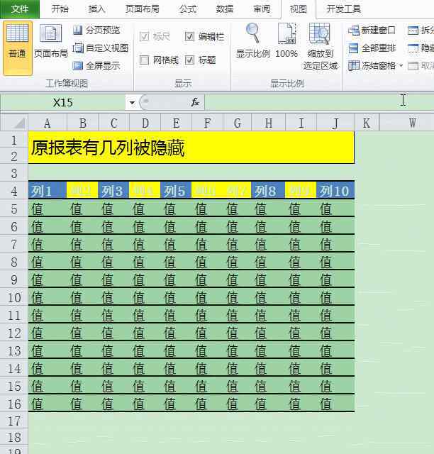 excel如何取消隐藏 Excel中更新报告模板，你还在傻傻的逐个取消隐藏再恢复隐藏吗？