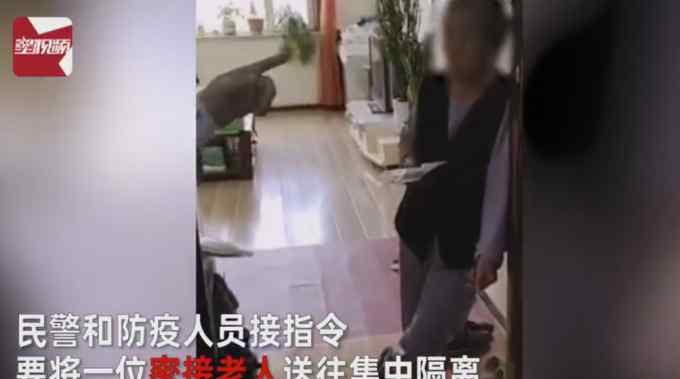 “人死了就没病毒了” 通化一密接老人不愿集中隔离 医护苦劝仍不听