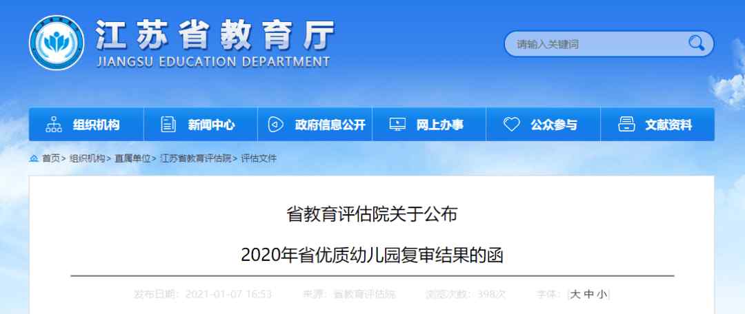 靖江市城北小学 泰州这33所幼儿园，被省里点名了！