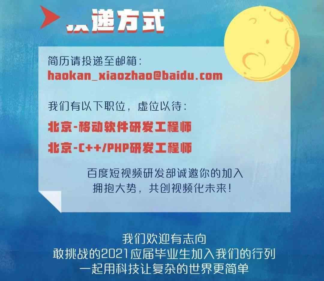 百度校园招聘 补招 | 百度校招持续进行！短视频研发部来啦~