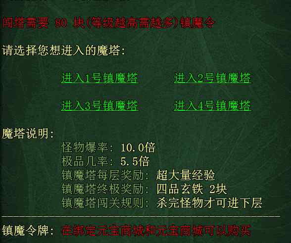 傲视遮天镇魔塔 《新傲视遮天》勇闯魔塔玩法介绍 闯镇魔塔得海量奖励