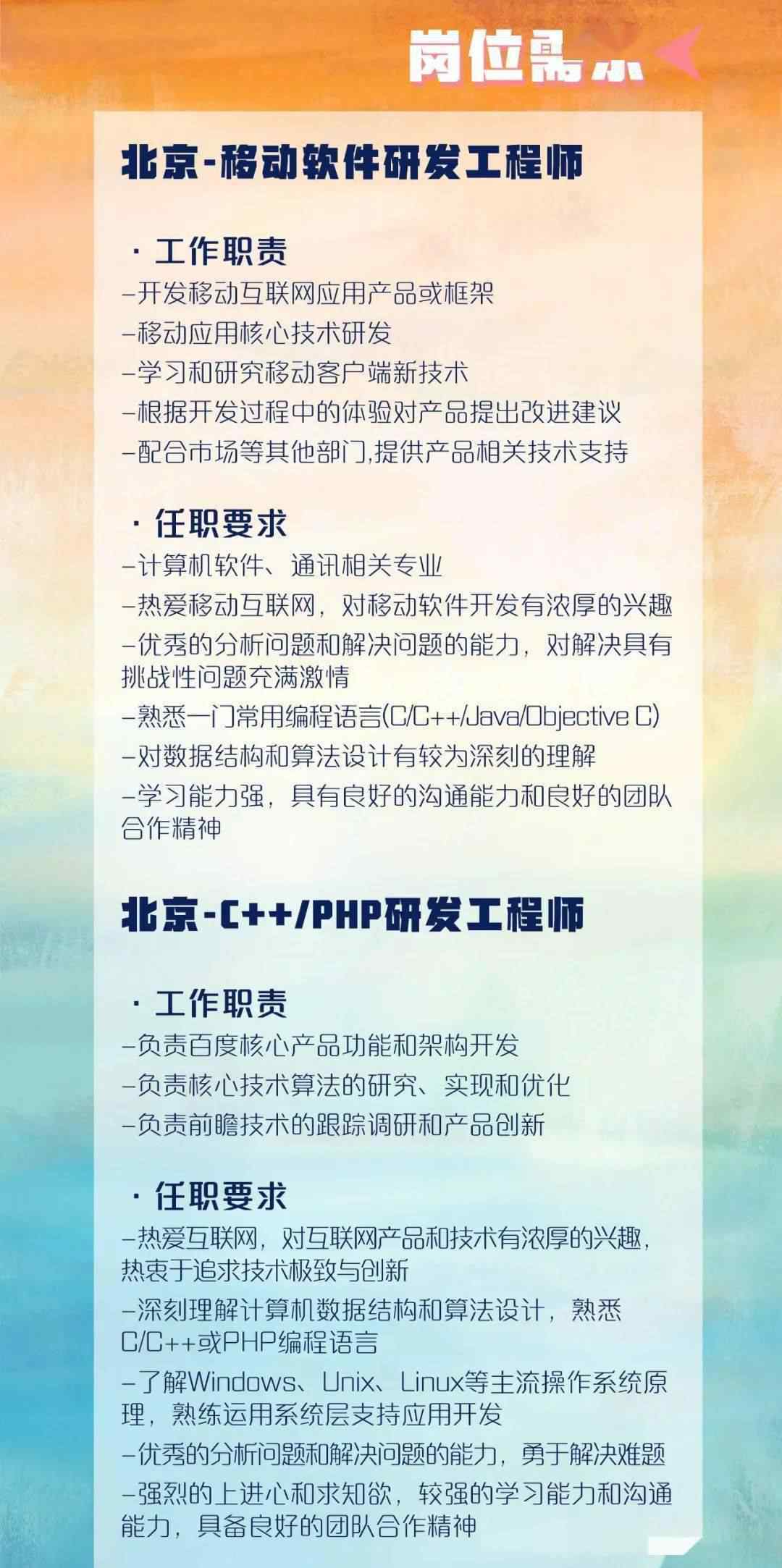 百度校园招聘 补招 | 百度校招持续进行！短视频研发部来啦~