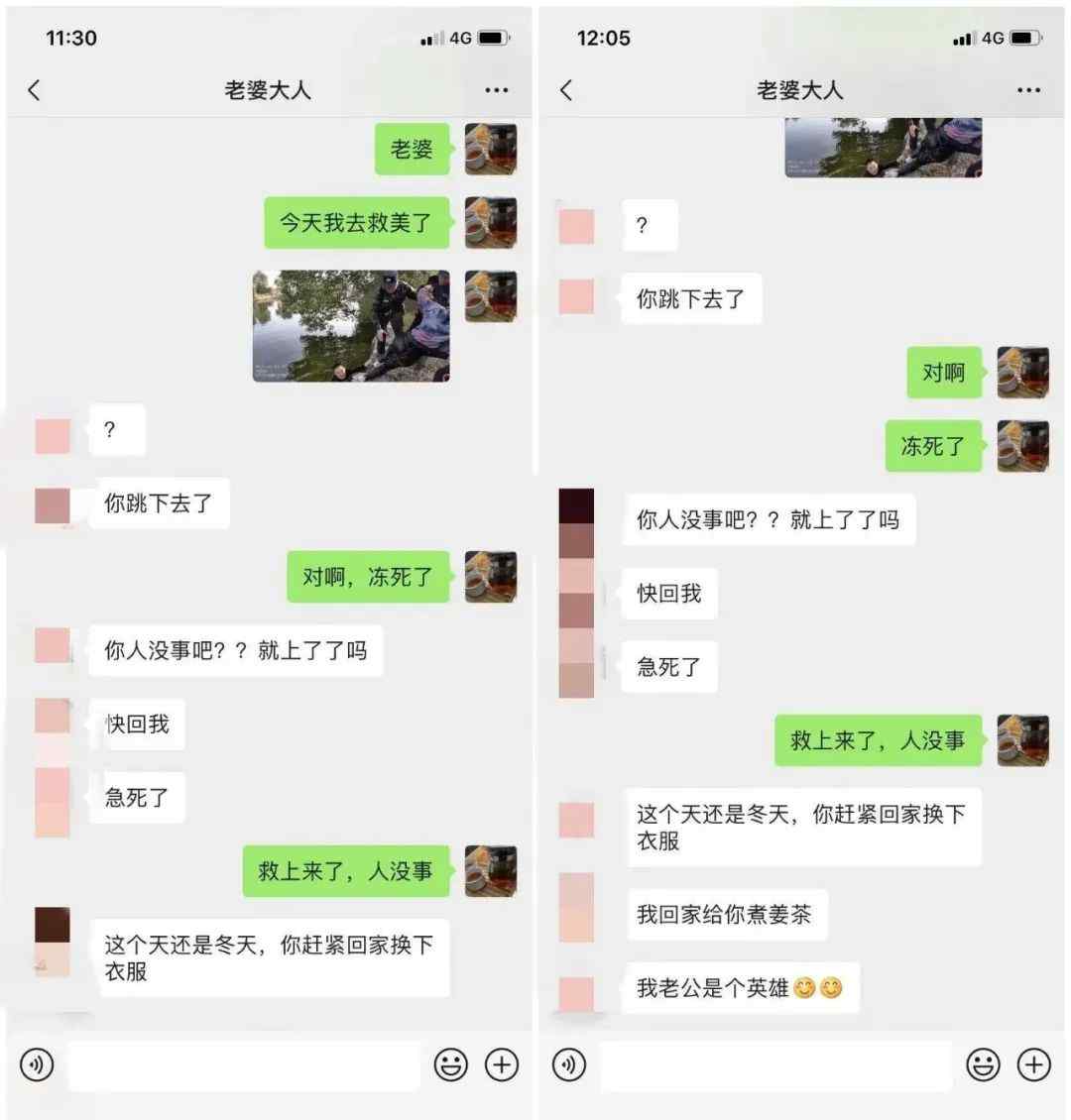 “老婆 我去英雄救美了” 这份聊天记录感动无数网友