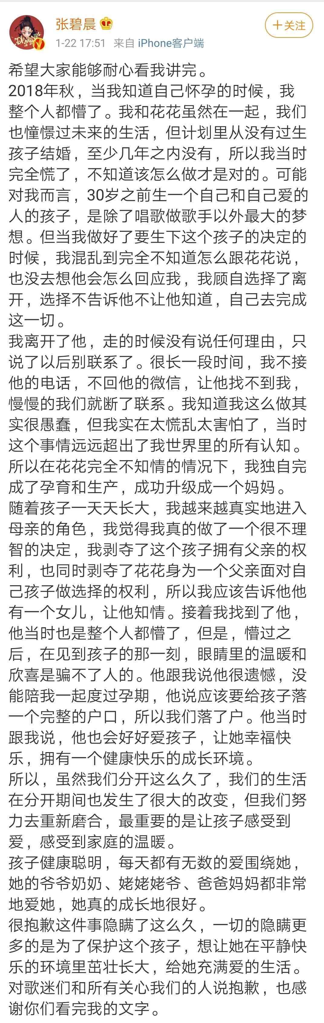 华晨宇小说 小说情节照进娱乐圈？华晨宇张碧晨的故事，可能没那么简单