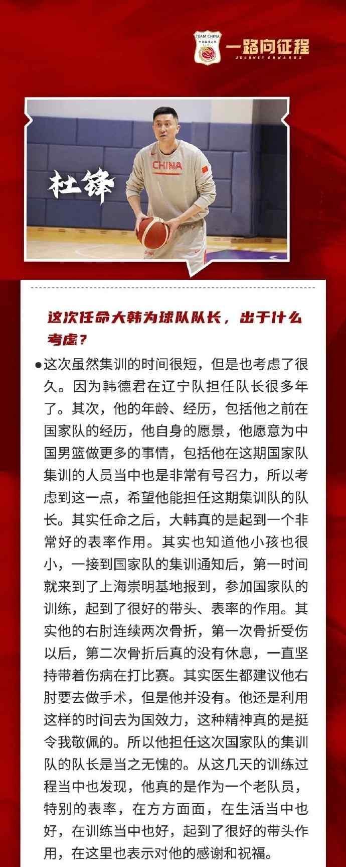 辽篮中锋韩德君成为中国男篮新任队长！主帅杜锋道出原因