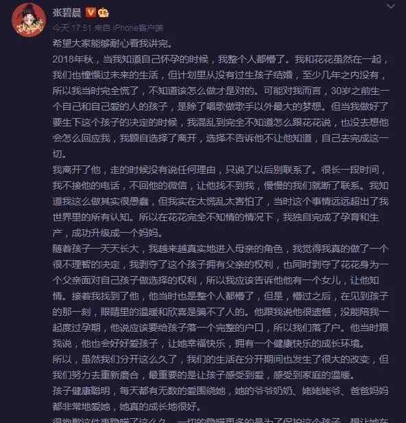 未婚生子 张碧晨未婚生子，咋还变成了“伟大”？原因让人心酸