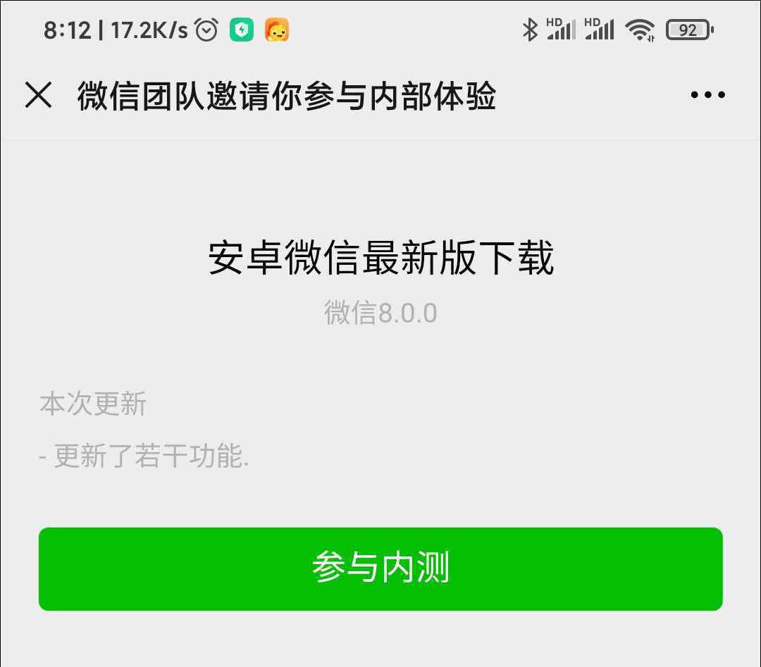 微信内测版 微信8.0最新内测版，除了动态表情、个人状态之外，还有这些功能