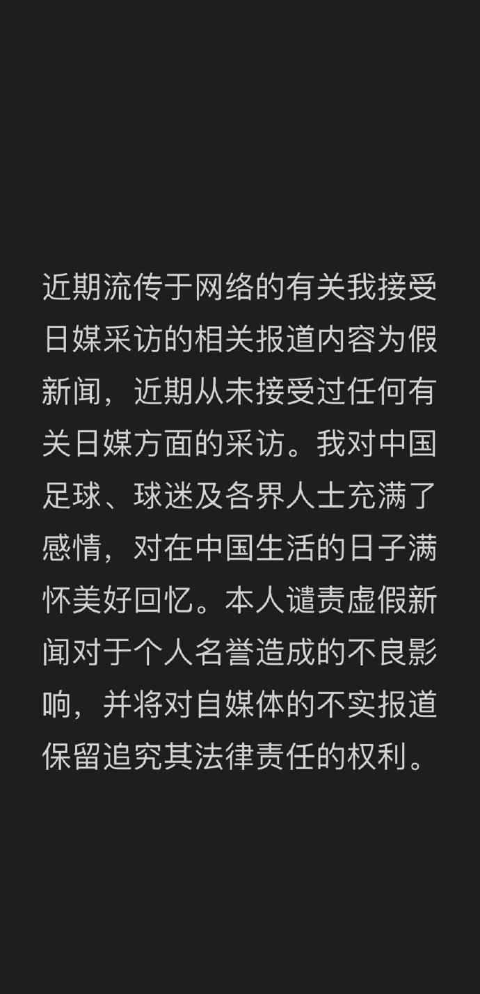 胡尔克 爆料上港受到裁判保护？胡尔克澄清：自媒体编造假新闻