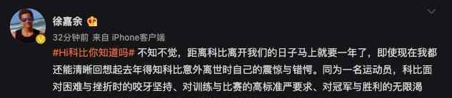 徐嘉余 徐嘉余：科比是我的榜样，曼巴精神曾无数次鼓舞我