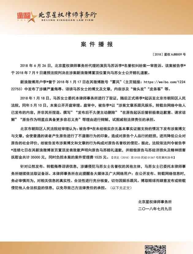 马苏维权案胜诉 马苏维权案胜诉 网友：谣言止于智者