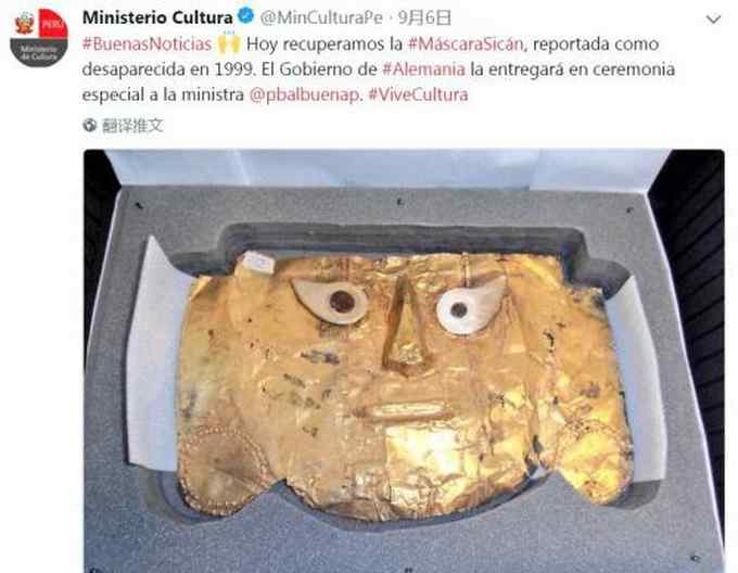 秘鲁追回黄金面具 秘鲁追回黄金面具：系西坎社会贵族陪葬品 20年前被偷运出国