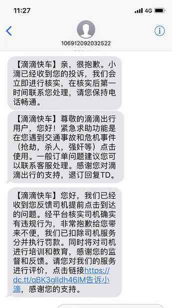 如何投诉滴滴快车司机 山东滴滴司机威胁乘客？留言“砍了你” 3天后才收到客服反馈