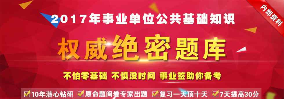 公共基础知识题库 2017年永州公共基础知识题库综合知识试题及答案