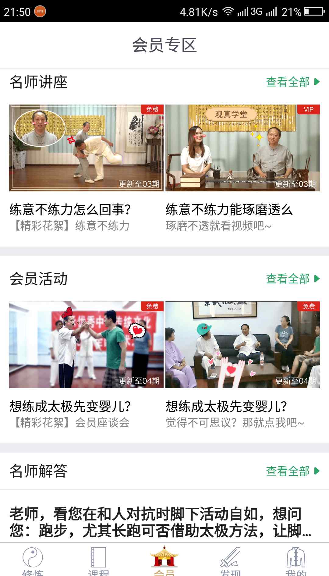 太极app 全民太极app介绍