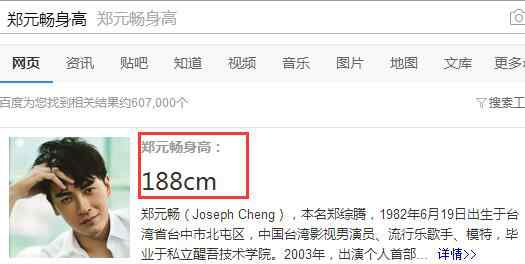 郑元畅身高 郑元畅身高多少