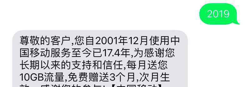 移动套餐价格表2019 发2019至10086得流量？中国移动官宣，活动可不止这个月