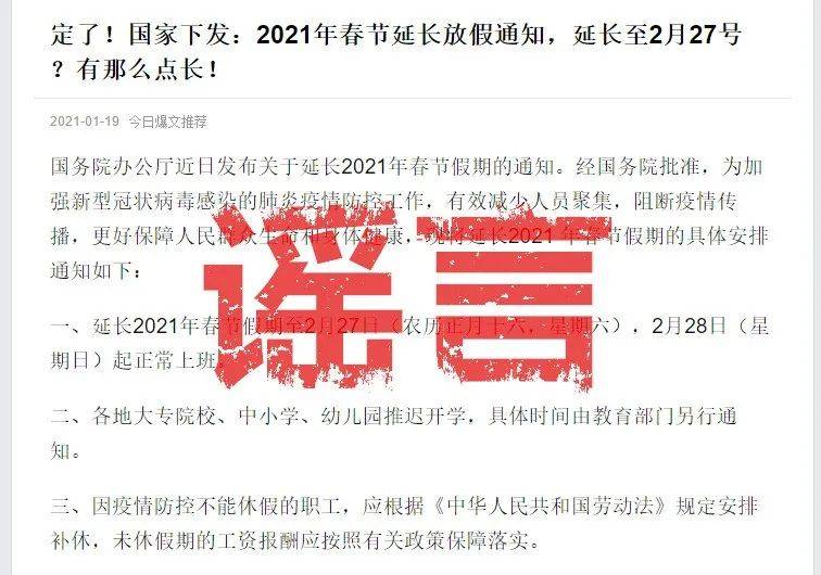 春节假期将延长到2月27日？真相来了！