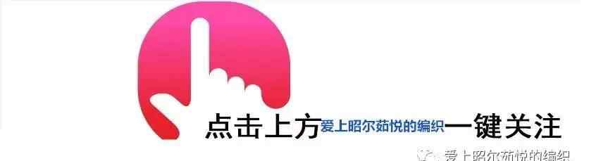 儿童毛衣尺寸参照表 毛衣分针方法及儿童毛衣尺寸表20170325文章配图