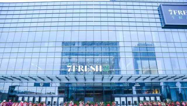 京东生鲜超市 京东生鲜超市7FRESH开业 未来5年将开超1000家店