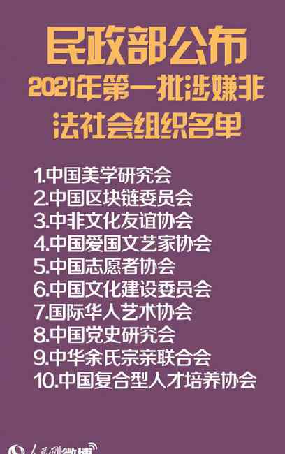 不要上当！中国志愿者协会是非法组织