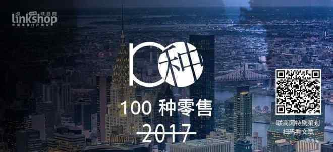 销售机会挖掘 要从2017零售现象中挖掘属于自己的机会