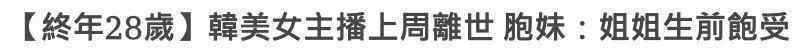 韩国网红主播自杀 被指私生活混乱