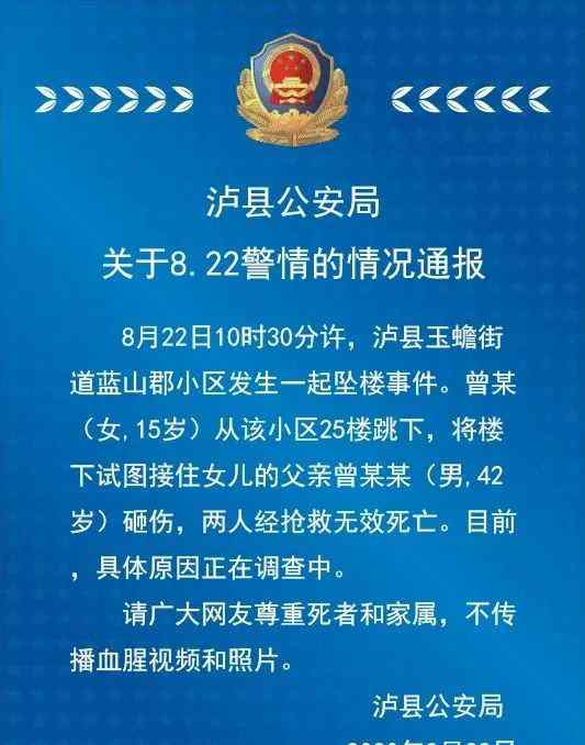 少女跳楼 四川15岁少女跳楼身亡，父亲在楼下试图接住坠楼女儿被砸死