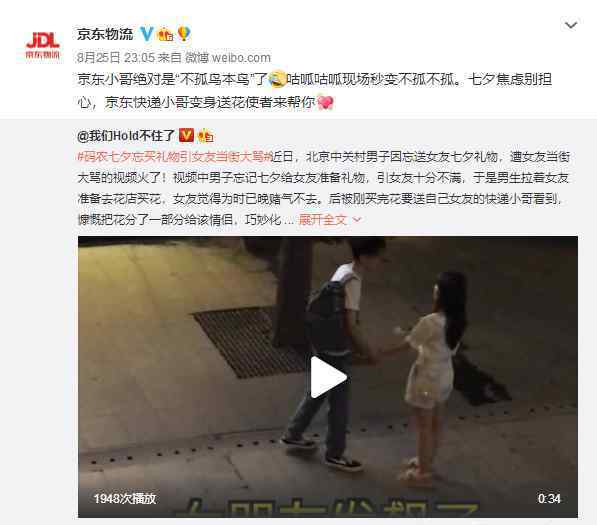 小伙七夕忘买礼物被女友当街大骂 快递小哥路过机智化解