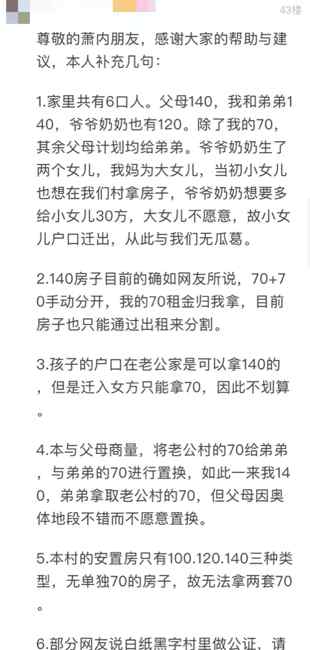 拆迁分房！姐姐和弟弟两个70㎡拿了一套140㎡ 现在却发愁了