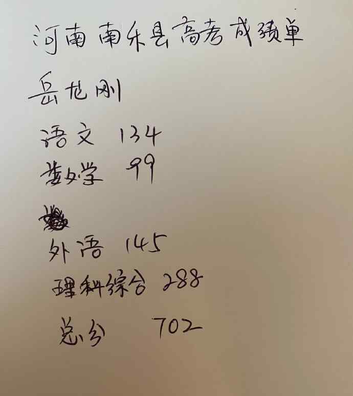 岳云鹏手写高考成绩单算错总分 相声演员高峰在评论区吐槽