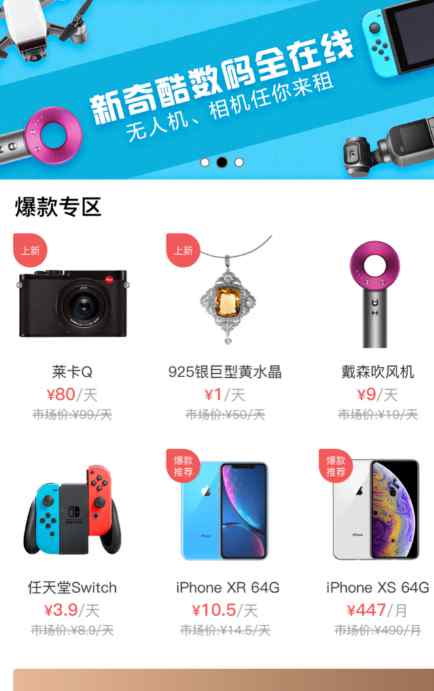 京小租 京东上线“京小租”：可租iPhone、戴森、奢侈品