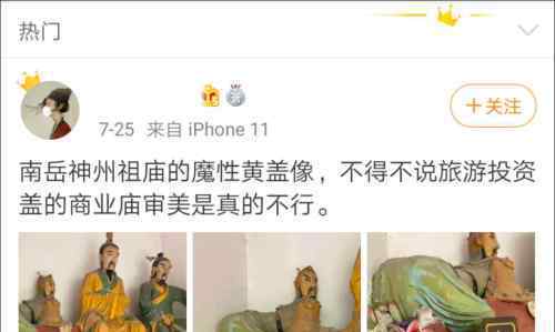 湖南5A级景区现魔性黄盖雕像 引发网友纷纷吐槽