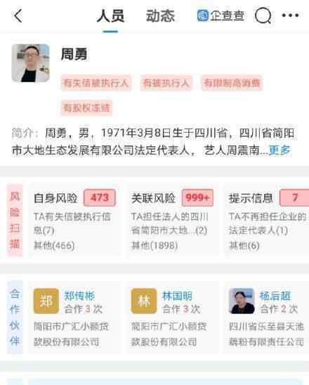 周震南父亲9300万股权被冻结