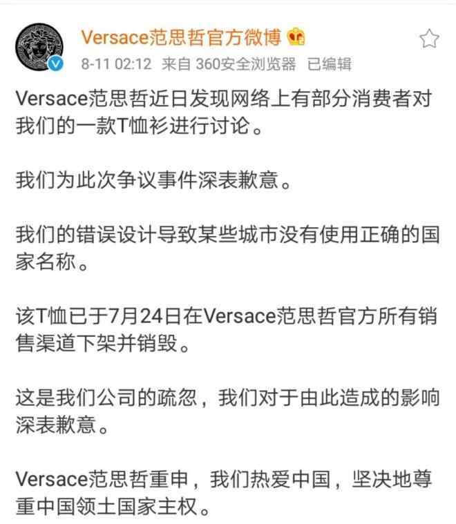 杨幂终止合作 将香港、澳门列为国家 杨幂宣布终止与Versace合作