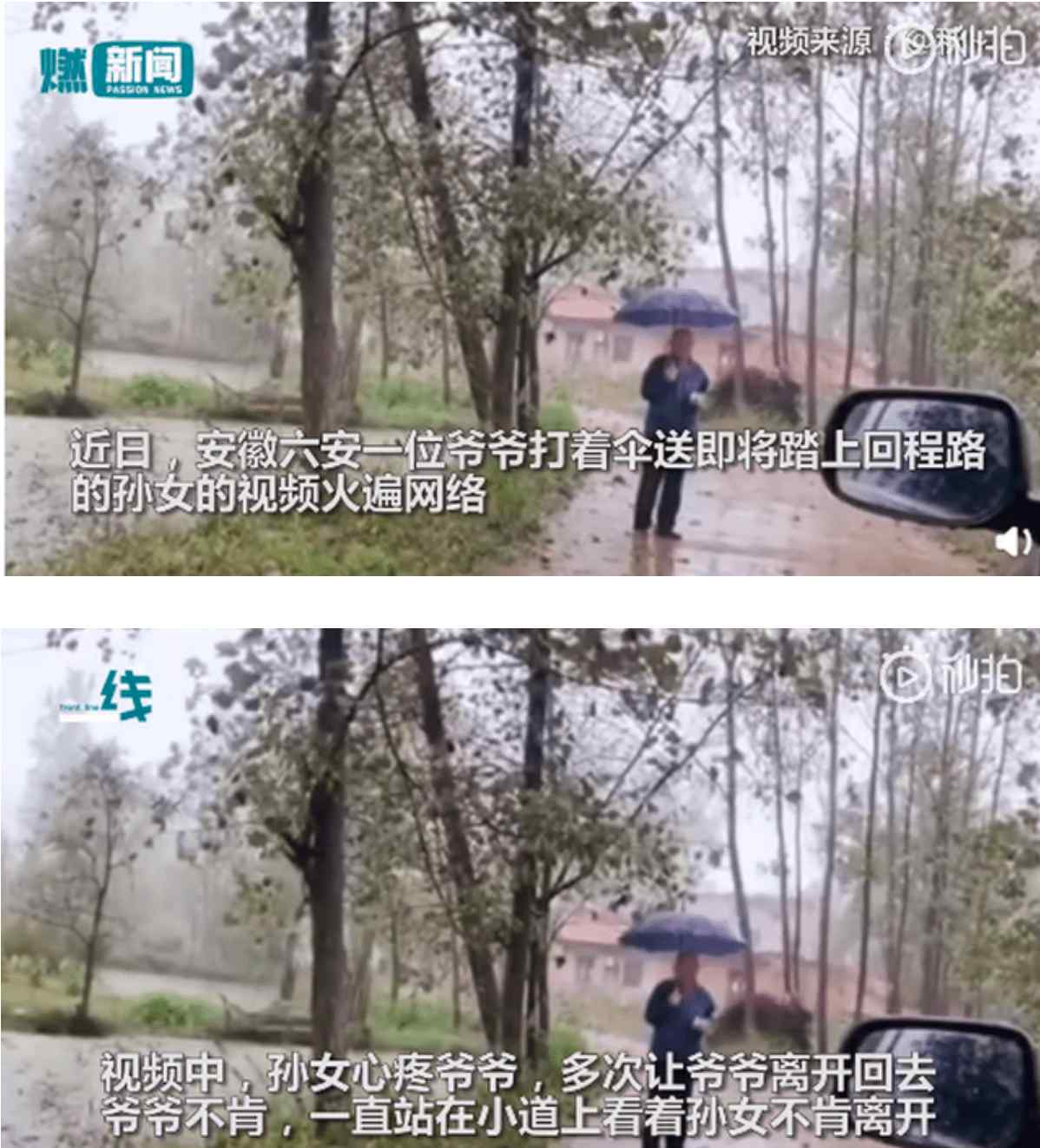 孙女返程爷爷雨中相送不肯离开